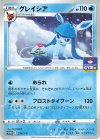  216/S-P PROMO グレイシア 