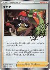  228/S-P PROMO キバナ 