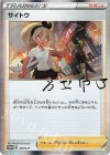 229/S-P PROMO サイトウ