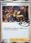  230/S-P PROMO ダンデ 