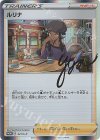  231/S-P PROMO ルリナ 