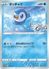  232/S-P PROMO ポッチャマ 