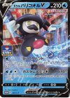 235/S-P PROMO ガラルバリコオルV 