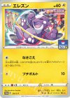 236/S-P PROMO エレズン