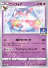 237/S-P PROMO ニンフィア