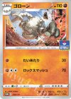  238/S-P PROMO ゴローン 