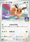 239/S-P PROMO イーブイ