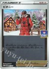  241/S-P PROMO ピオニー 