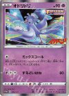  242/S-P PROMO オドリドリ 