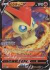 243/S-P PROMO ビクティニV(Vバレット)