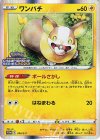 244/S-P PROMO ワンパチ