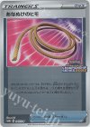  245/S-P PROMO あなぬけのヒモ 