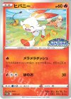 255/S-P PROMO ヒバニー
