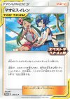  256/S-P PROMO マオ＆スイレン 