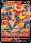  257/S-P PROMO ゴウカザルV 