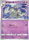  259/S-P PROMO サマヨール 
