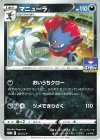 261/S-P PROMO マニューラ 