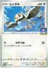  262/S-P PROMO ムックル 