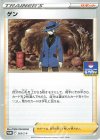  263/S-P PROMO ゲン 