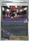 264/S-P PROMO キバナ