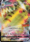 265/S-P PROMO ピカチュウVMAX