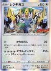  266/S-P PROMO レジギガス 