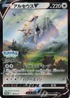  267/S-P PROMO アルセウスV 