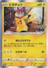 272/S-P PROMO ピカチュウ