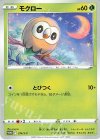  274/S-P PROMO モクロー 