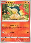  275/S-P PROMO ヒノアラシ 