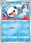  276/S-P PROMO ミジュマル 
