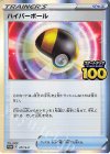  277/S-P PROMO ハイパーボール 