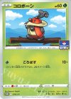  278/S-P PROMO コロボーシ 