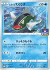  279/S-P PROMO ヒスイバスラオ 