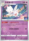  280/S-P PROMO トゲチック 