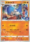  281/S-P PROMO ズガイドス 