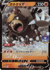  282/S-P PROMO ガチグマV 