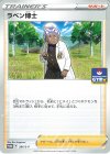  284/S-P PROMO ラベン博士 