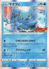  286/S-P PROMO マナフィ 
