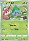  287/S-P PROMO フシギダネ 