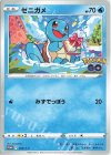 290/S-P PROMO ゼニガメ 