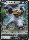  291/S-P PROMO メルメタルV 