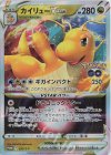 293/S-P PROMO カイリューVSTAR