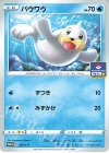  295/S-P PROMO パウワウ 