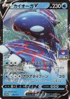 296/S-P PROMO カイオーガV