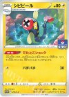  297/S-P PROMO シビビール 