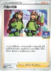  300/S-P PROMO 穴掘り兄弟 