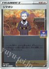 301/S-P PROMO シマボシ 