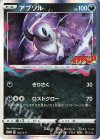 302/S-P PROMO アブソル