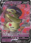 308/S-P PROMO ヒスイバクフーンV